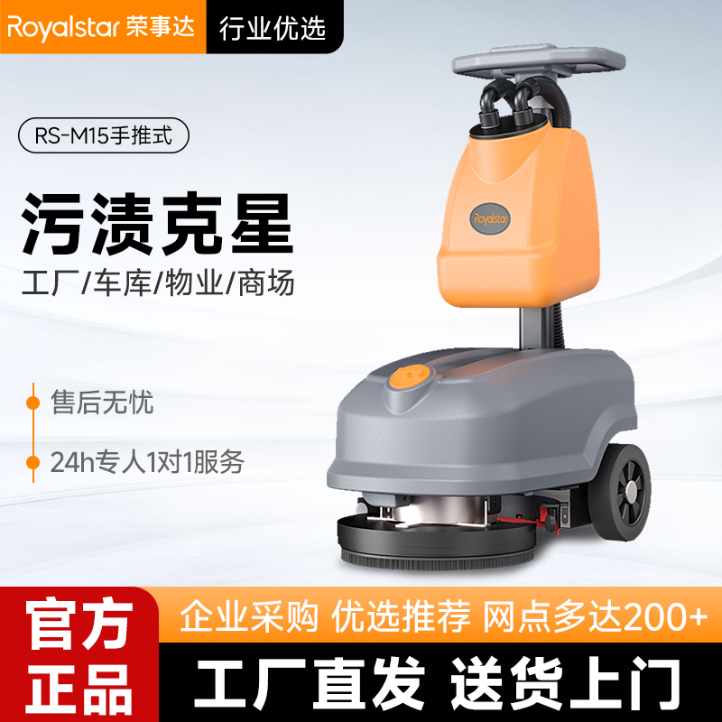 榮事達(dá)洗地機_RS-M15手推式