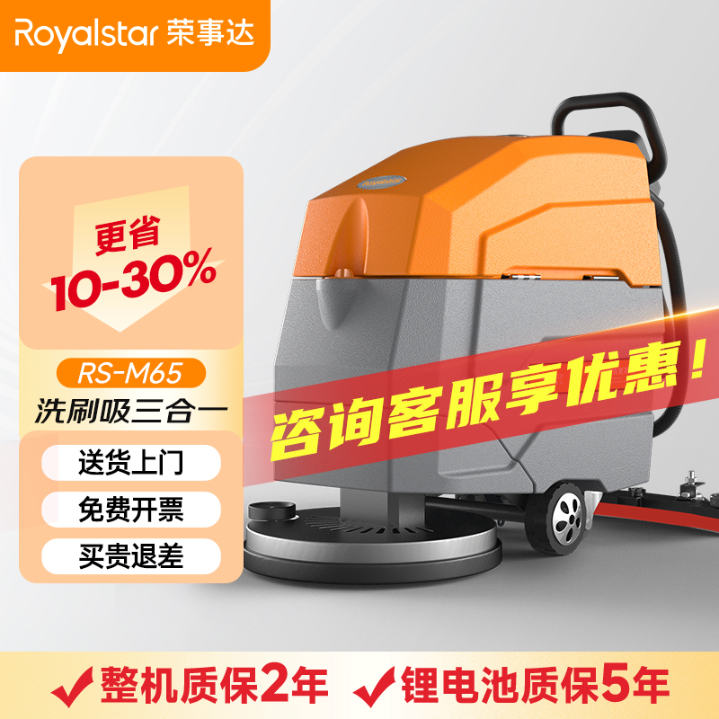 榮事達(dá)洗地機_RS-M65手推式
